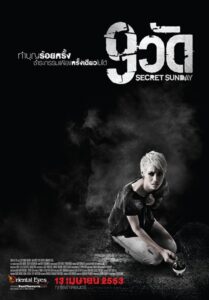 Secret Sunday 2010 on netflix