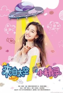 Lai Zi Tai Kong De Xiao Jing Jing 2020 on netflix