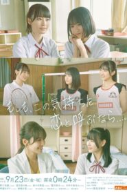 If this feeling is called love… 2022 on netflix