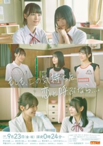 If this feeling is called love… 2022 on netflix
