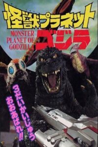 Monster Planet of Godzilla 1994 on netflix
