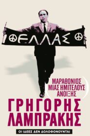 Marathon of an Unfinished Spring: Grigoris Lambrakis 2014 on netflix