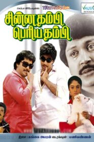 Chinna Thambi Periya Thambi 1987 on netflix