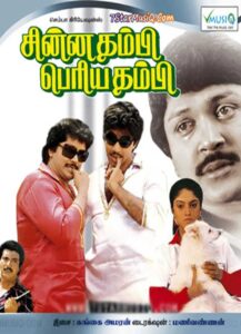 Chinna Thambi Periya Thambi 1987 on netflix