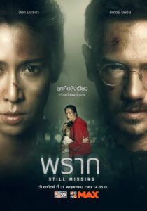 Still Missing 2020 on netflix
