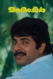 Manu Uncle 1988 on netflix