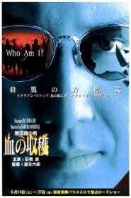 Pinocchio: A Man Without Nationality 1997 on netflix