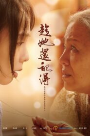 趁她還記得 2022 on netflix