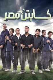 Captain of Egypt 2015 on netflix