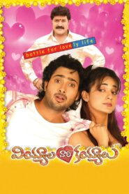 Viyyalavari Kayyalu 2007 on netflix
