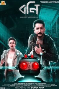 Bony 2021 on netflix