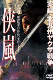 Jitsuroku: Kitakyushu yakuza senso: kyouran 2003 on netflix