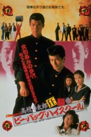 Be-Bop High School: A Dunce Rhapsody 1987 on netflix