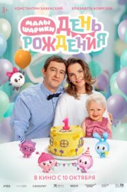 BabyRiki. Birthday 2024 on netflix