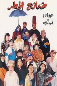 Rain Maker 1992 on netflix