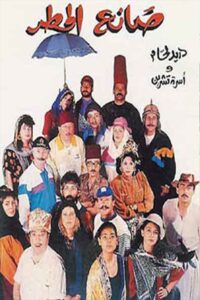 Rain Maker 1992 on netflix