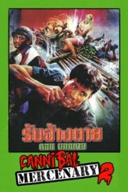 Employ for Die 2 1989 on netflix