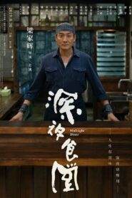 Midnight Diner 2019 on netflix
