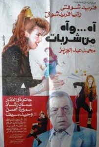 Ah and Ah From Sharbat 1992 on netflix