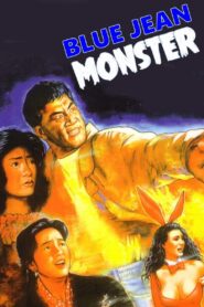 The Blue Jean Monster 1991 on netflix