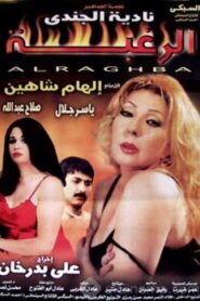 Desire 2002 on netflix