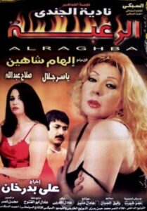 Desire 2002 on netflix