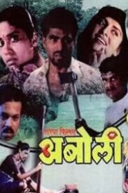 Aboli 1995 on netflix