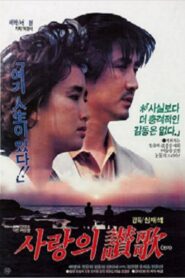 사랑의 찬가 1984 on netflix