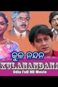 Kula Nandan 1995 on netflix