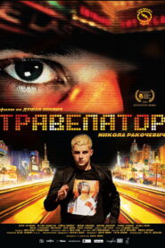 Travelator 2014 on netflix