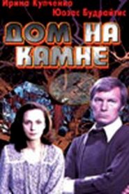House on the Stone 1994 on netflix