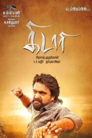 Kidaari 2016 on netflix