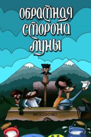 Another Side of the Moon 1983 on netflix