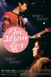 The Heaven is Only Open to the Single! 2012 on netflix