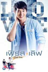 First Love 2013 on netflix