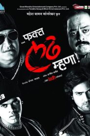 Fakta Ladh Mhana 2011 on netflix