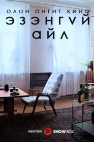 The Abandoned Flat 1992 on netflix