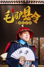 Donkey Magistrate: A Crooked Hit 2014 on netflix