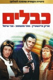 Cables 1992 on netflix