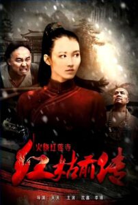 Heroine in Red 2017 on netflix