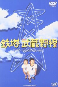 The Towers of Musahino Line 1997 on netflix