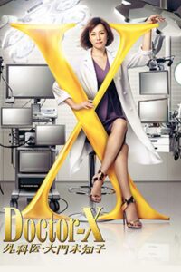 Doctor X: Gekai Daimon Michiko Special 2016 on netflix