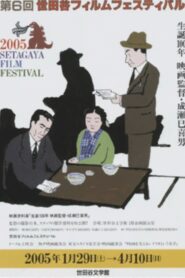 Mikio Naruse 100th Birth Anniversary 2005 on netflix