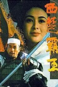 西楚霸王II 楚漢爭霸 1994 on netflix