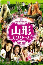 Yamagata Scream 2009 on netflix