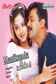 Manikanda 2007 on netflix