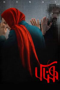 Henas 2022 on netflix
