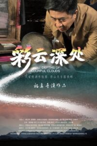 彩云深处 2020 on netflix