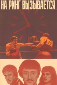 And Entering the Ring… 1980 on netflix