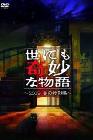 Tales of the Bizarre: 2009 Spring Special 2009 on netflix